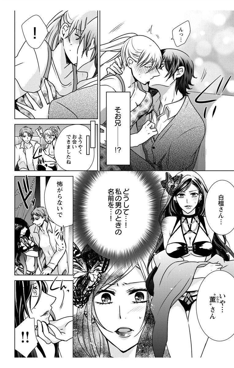 にょたえっち。【単行本版】【電子限定おまけ付き】 3巻 - Page 50