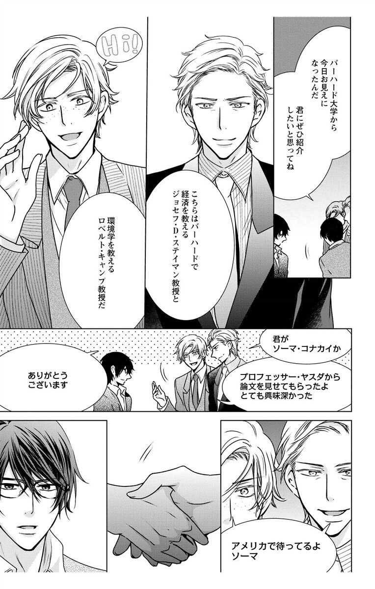 にょたえっち。【単行本版】【電子限定おまけ付き】 3巻 - Page 71