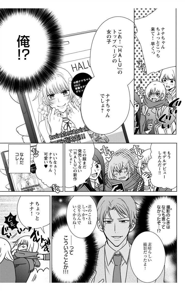 にょたえっち。【単行本版】【電子限定おまけ付き】 3巻 - Page 85