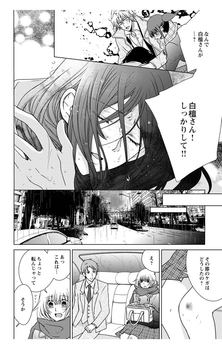 にょたえっち。【単行本版】【電子限定おまけ付き】 3巻 - Page 94