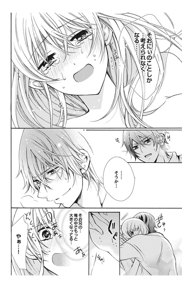 にょたえっち。【単行本版】【電子限定おまけ付き】 1巻 - Page 102