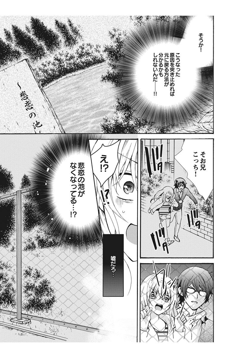 にょたえっち。【単行本版】【電子限定おまけ付き】 1巻 - Page 105