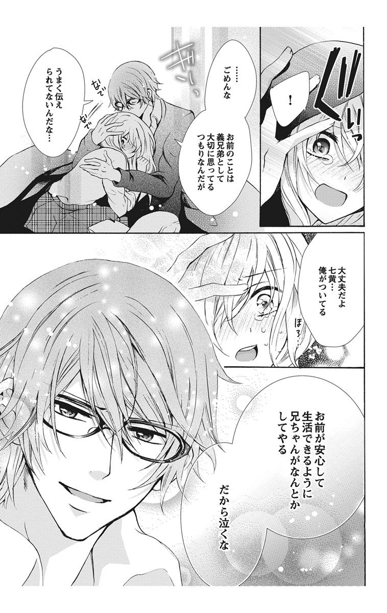 にょたえっち。【単行本版】【電子限定おまけ付き】 1巻 - Page 121