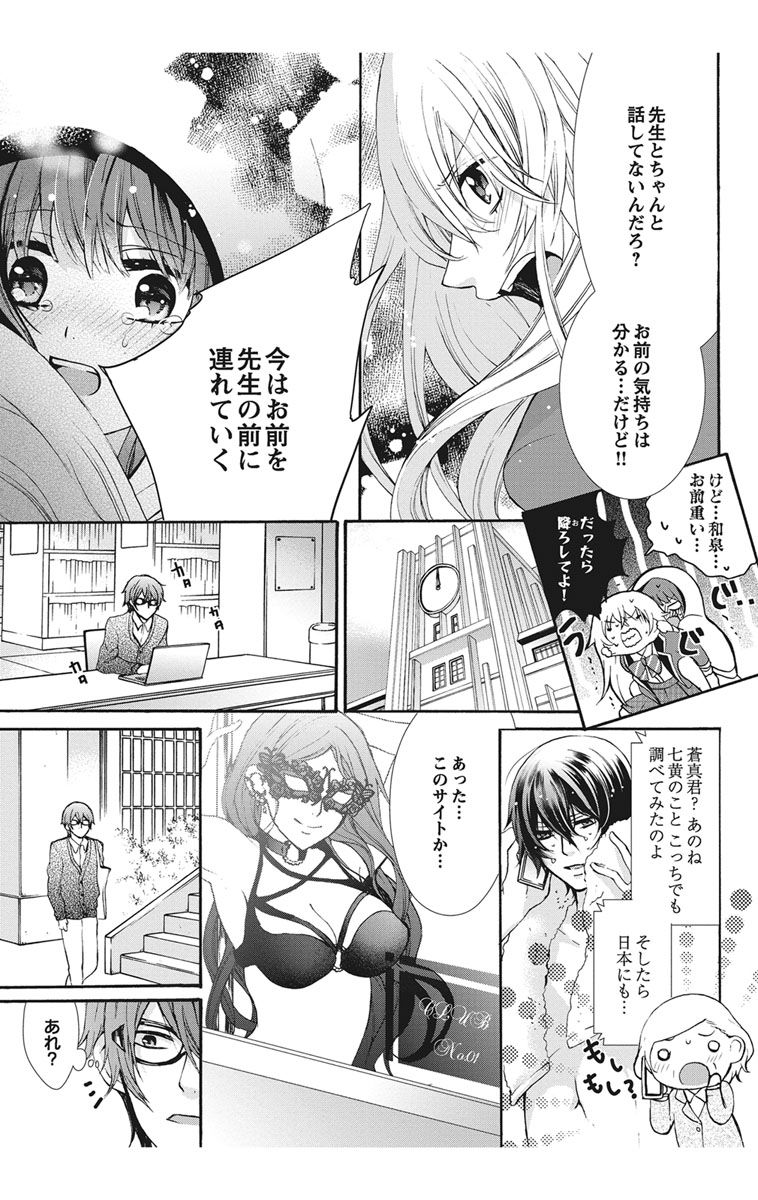にょたえっち。【単行本版】【電子限定おまけ付き】 1巻 - Page 139