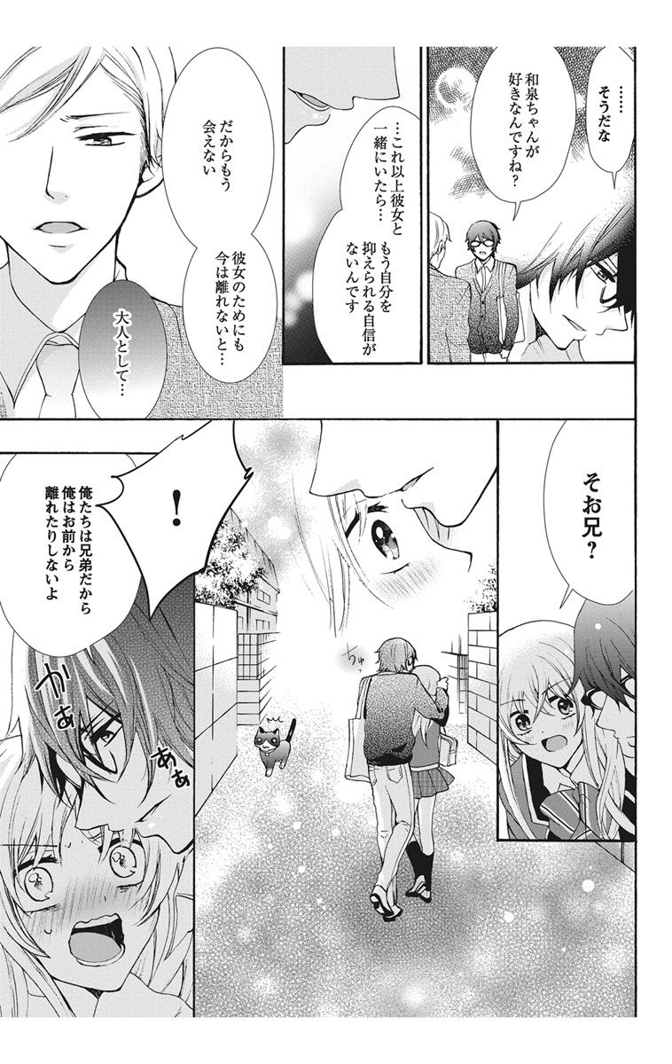 にょたえっち。【単行本版】【電子限定おまけ付き】 1巻 - Page 145