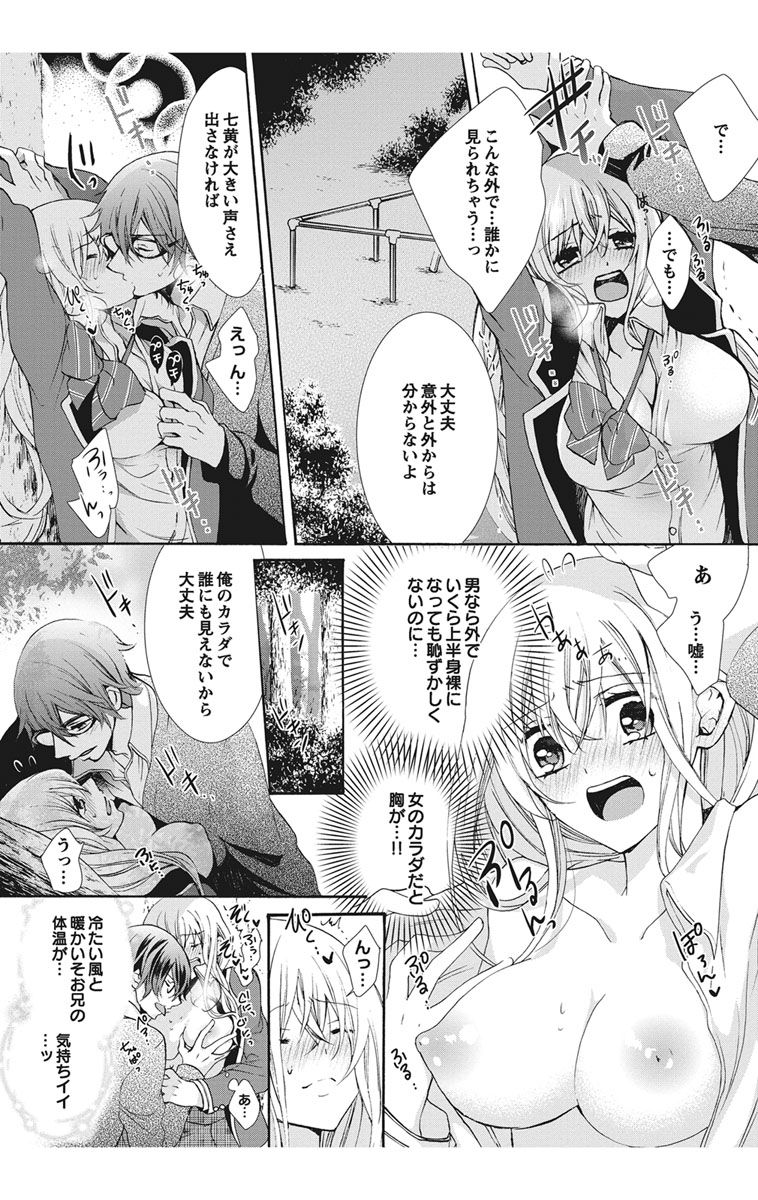 にょたえっち。【単行本版】【電子限定おまけ付き】 1巻 - Page 147