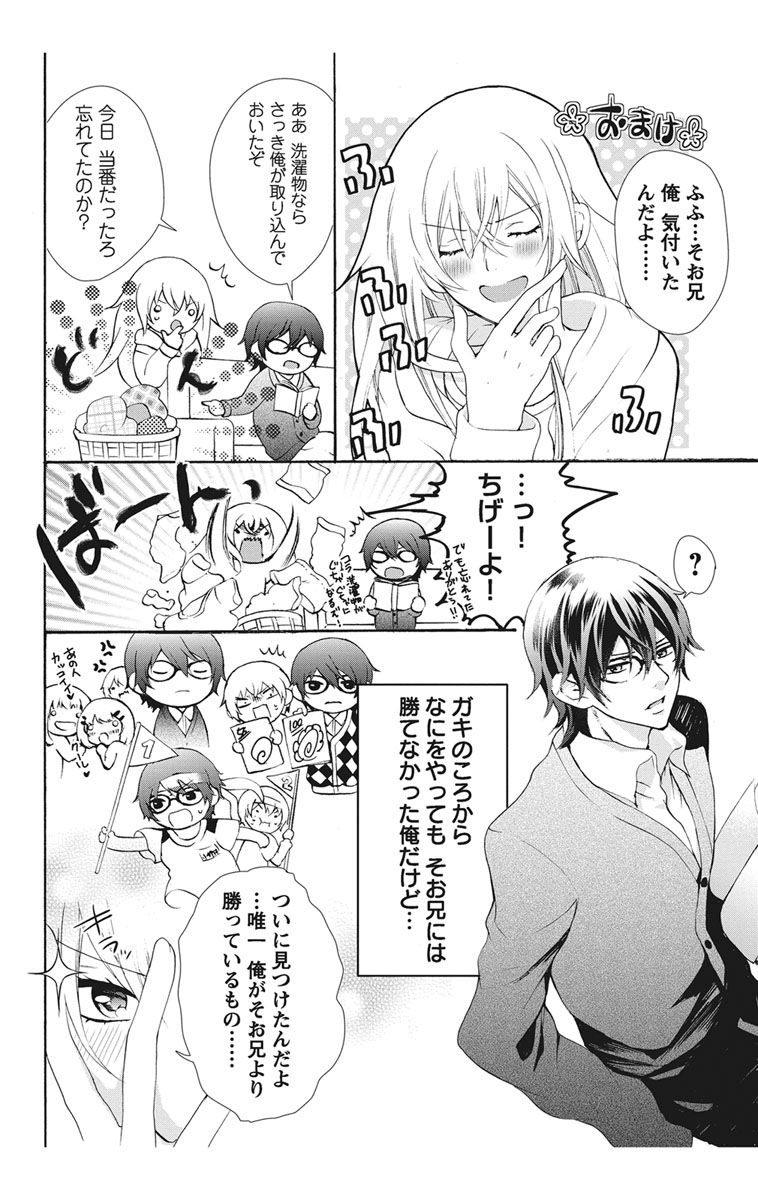 にょたえっち。【単行本版】【電子限定おまけ付き】 1巻 - Page 158