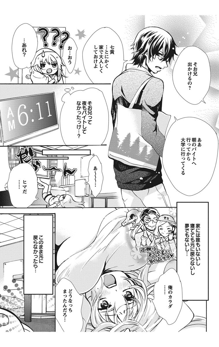 にょたえっち。【単行本版】【電子限定おまけ付き】 1巻 - Page 19