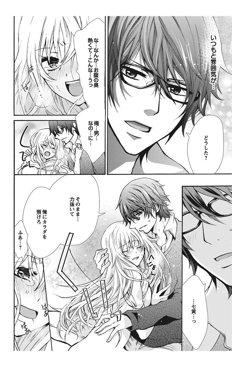 にょたえっち。【単行本版】【電子限定おまけ付き】 1巻 - Page 24