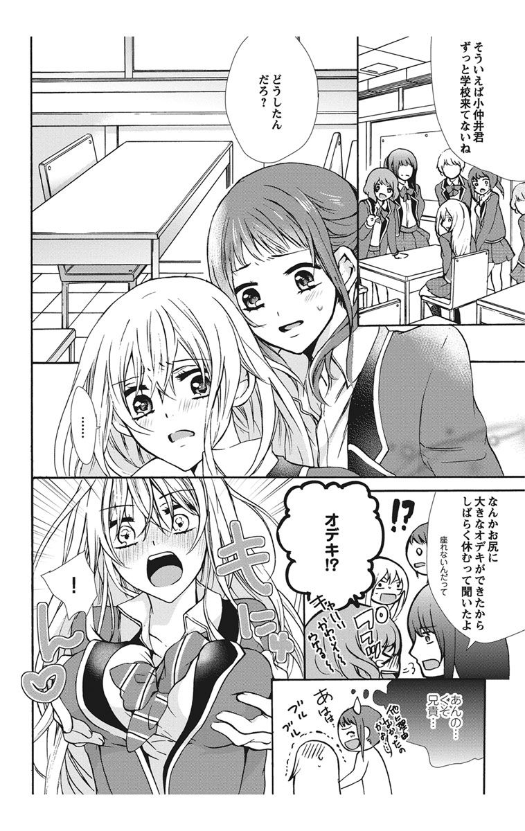 にょたえっち。【単行本版】【電子限定おまけ付き】 1巻 - Page 34