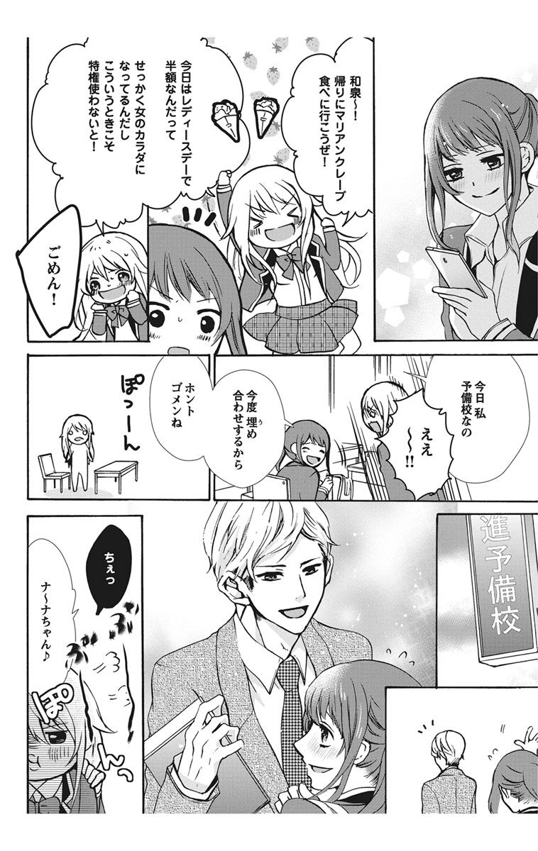 にょたえっち。【単行本版】【電子限定おまけ付き】 1巻 - Page 38