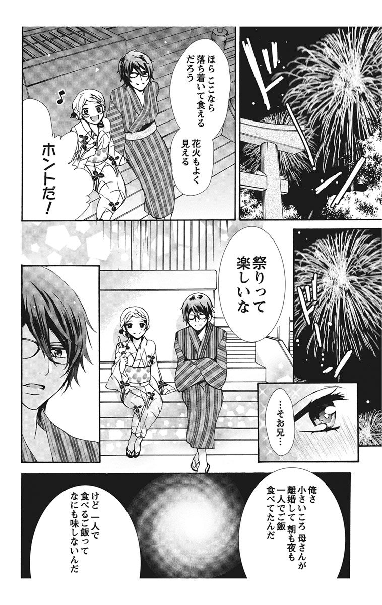 にょたえっち。【単行本版】【電子限定おまけ付き】 1巻 - Page 74