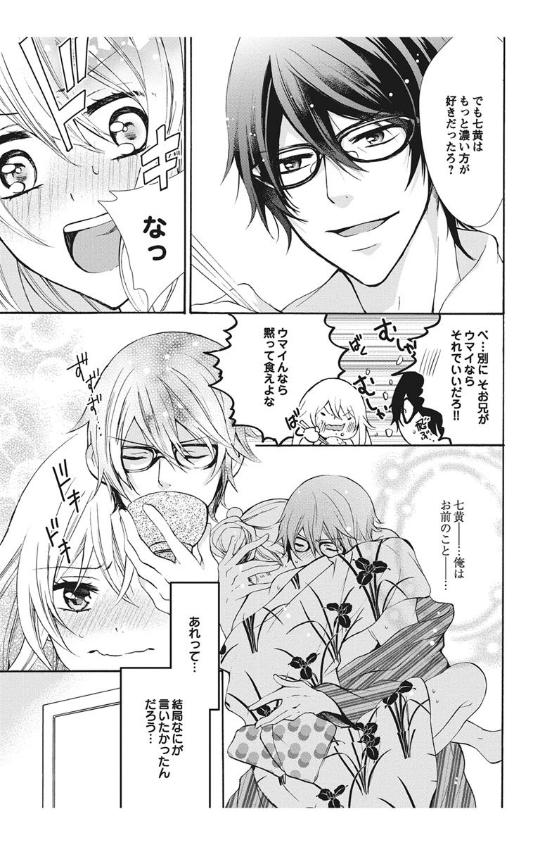 にょたえっち。【単行本版】【電子限定おまけ付き】 1巻 - Page 83