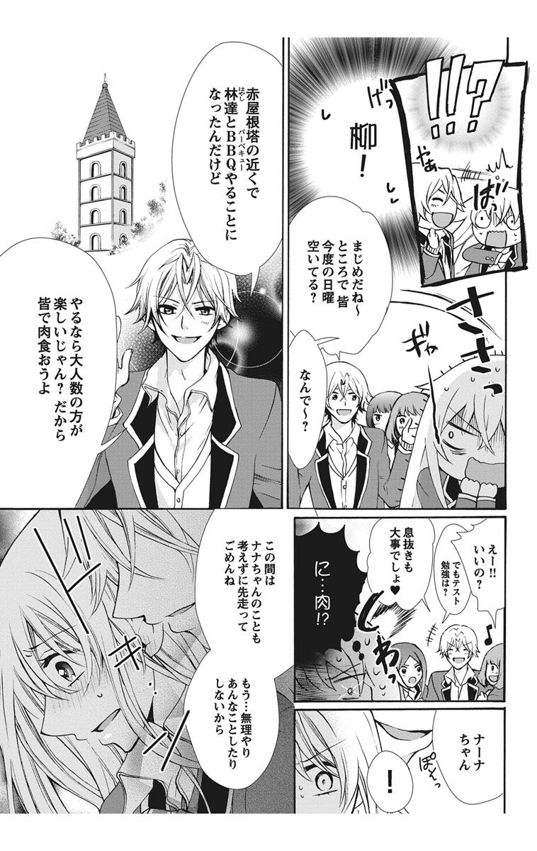 にょたえっち。【単行本版】【電子限定おまけ付き】 1巻 - Page 87
