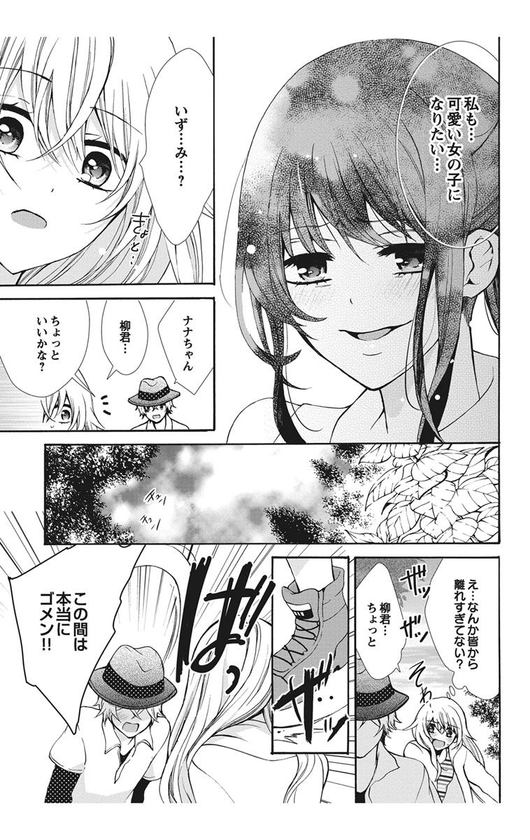 にょたえっち。【単行本版】【電子限定おまけ付き】 1巻 - Page 91