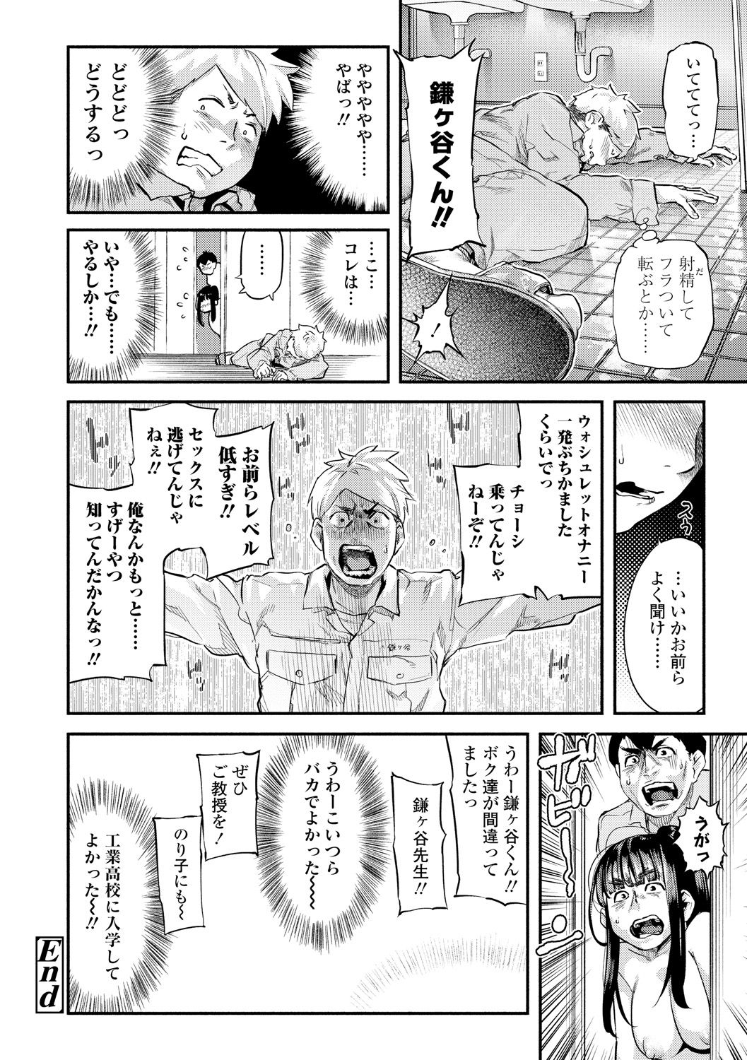 Beroman 2 - Page 174