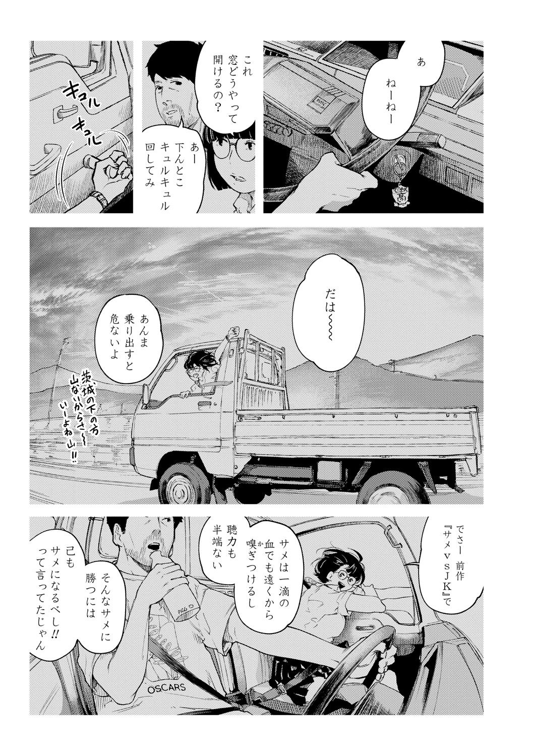 Beroman 2 - Page 47