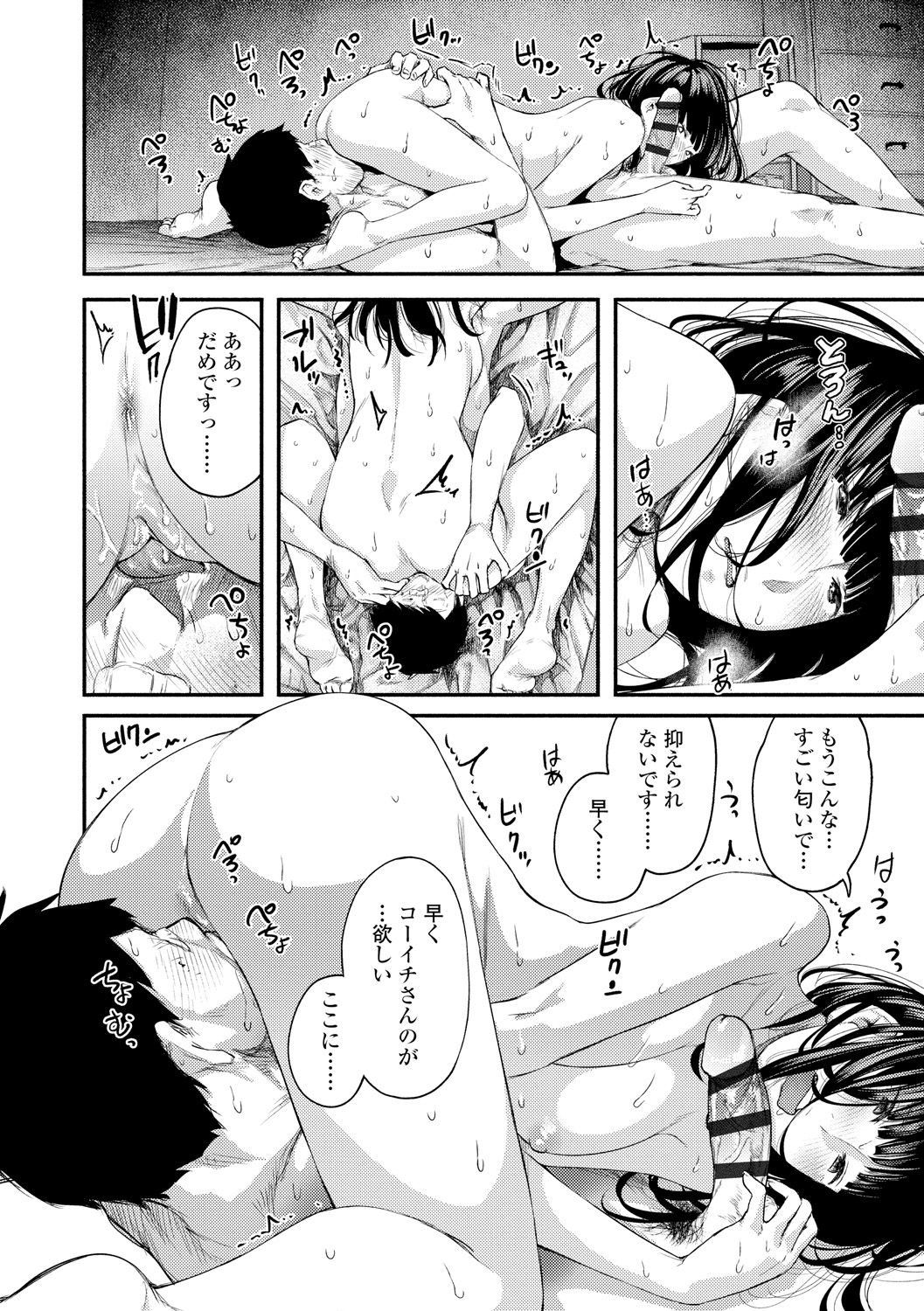 Beroman 2 - Page 64