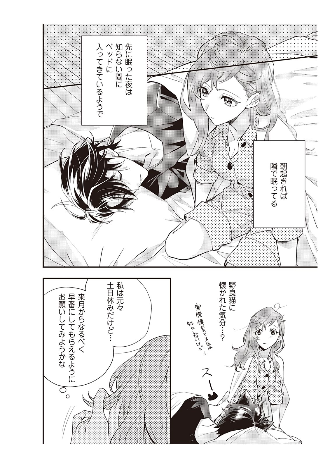 恋愛経験がゼロな男 ～意地悪？で甘い？ダンナさま【完全版】1 - Page 104