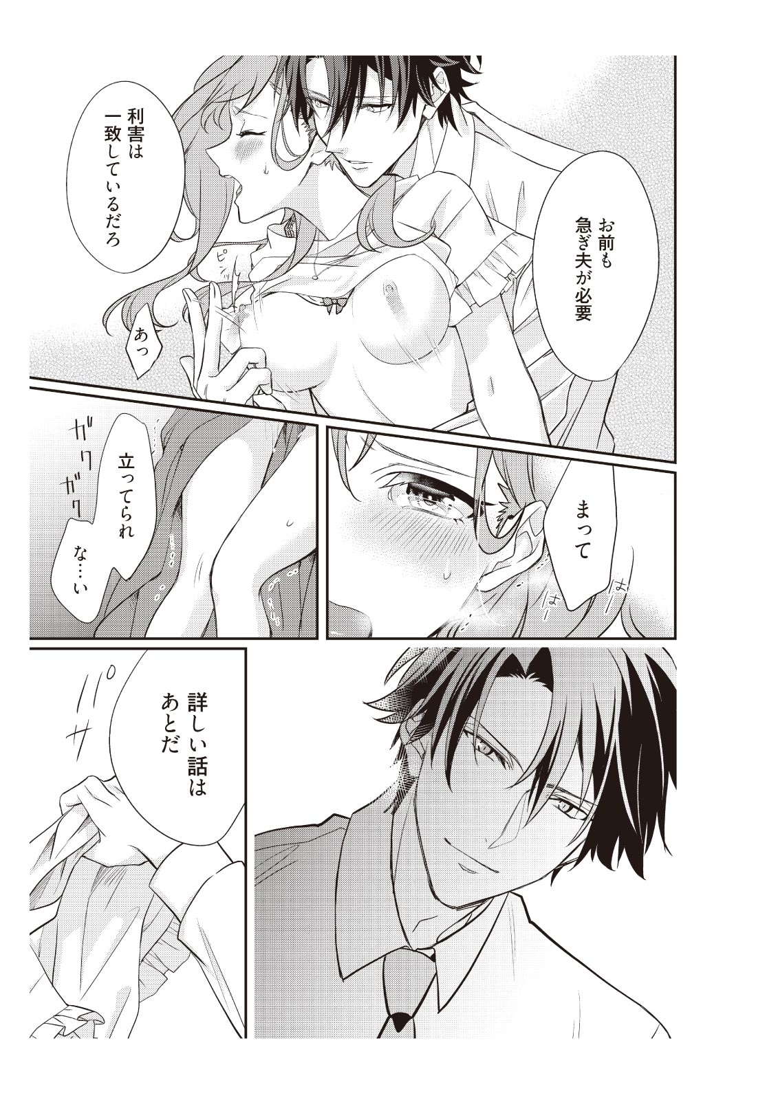 恋愛経験がゼロな男 ～意地悪？で甘い？ダンナさま【完全版】1 - Page 31