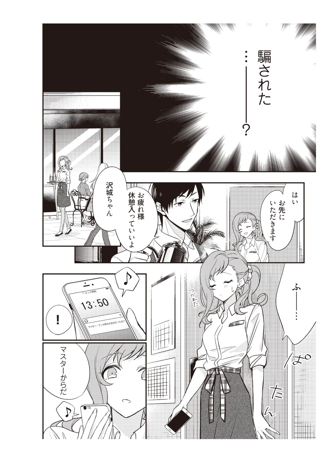 恋愛経験がゼロな男 ～意地悪？で甘い？ダンナさま【完全版】1 - Page 38