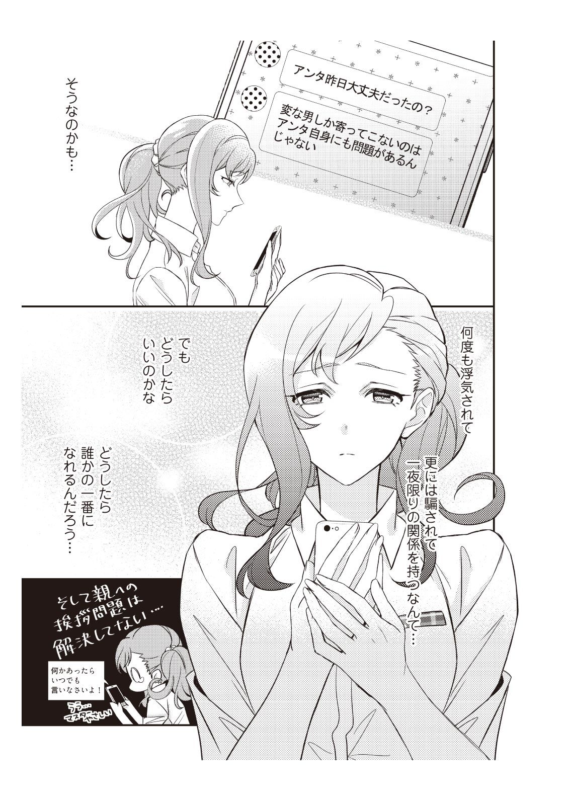 恋愛経験がゼロな男 ～意地悪？で甘い？ダンナさま【完全版】1 - Page 39