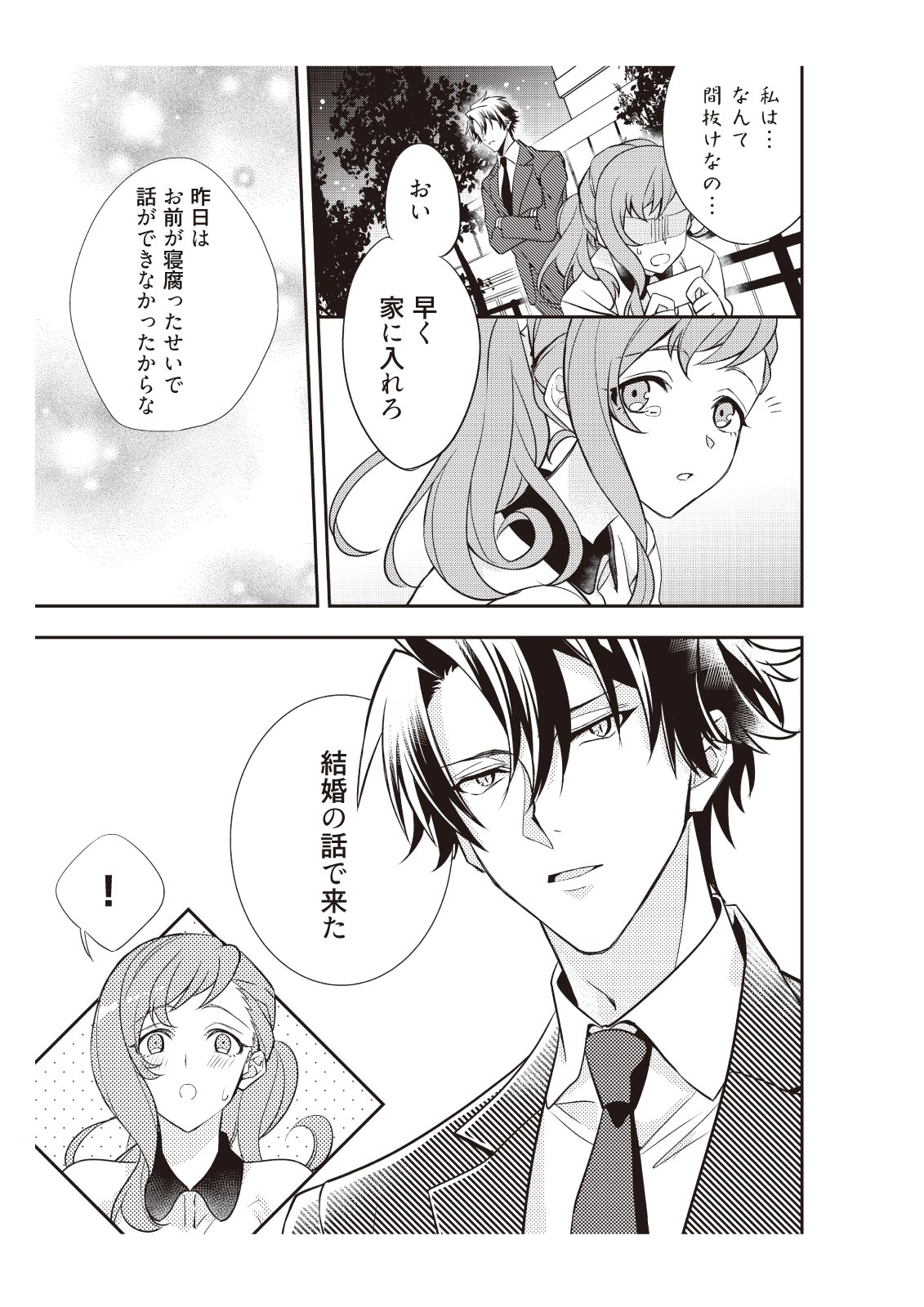 恋愛経験がゼロな男 ～意地悪？で甘い？ダンナさま【完全版】1 - Page 41