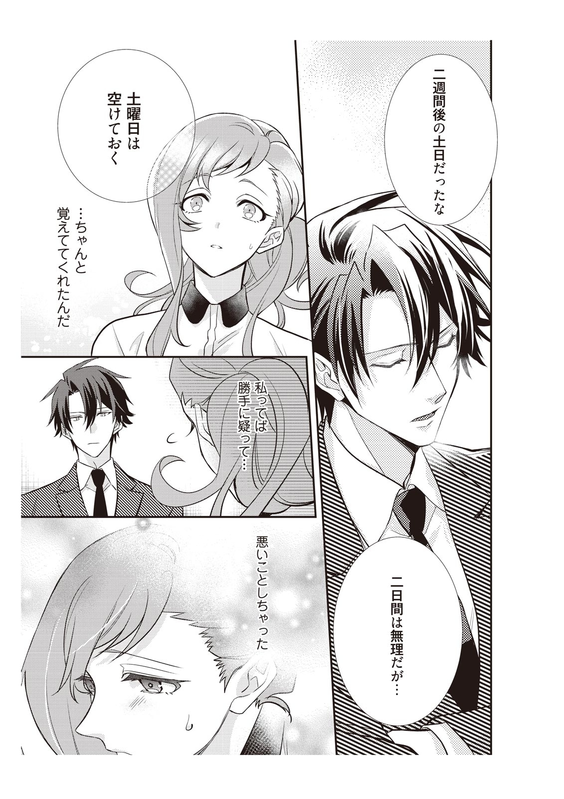 恋愛経験がゼロな男 ～意地悪？で甘い？ダンナさま【完全版】1 - Page 47