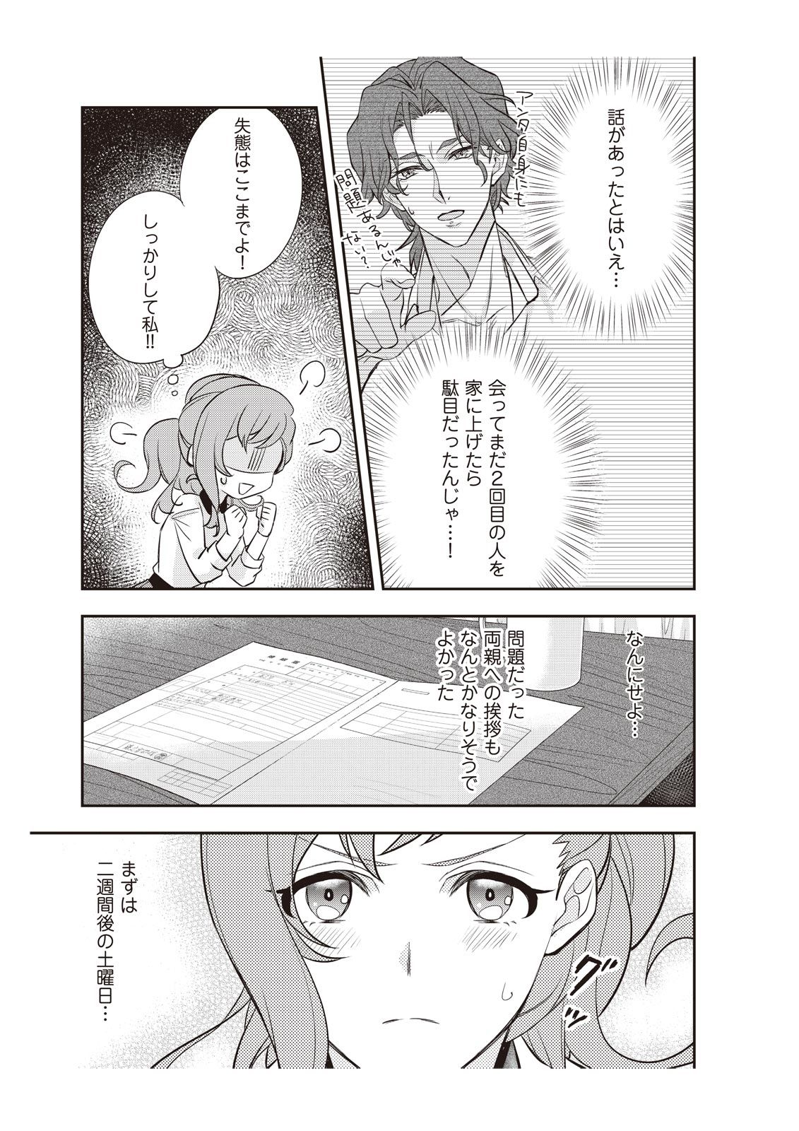 恋愛経験がゼロな男 ～意地悪？で甘い？ダンナさま【完全版】1 - Page 49