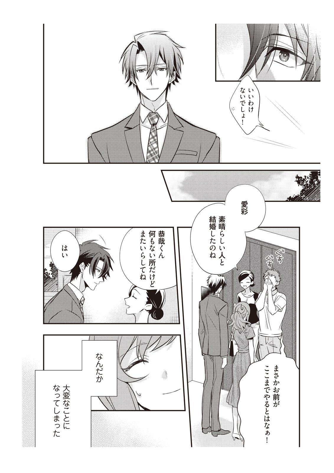恋愛経験がゼロな男 ～意地悪？で甘い？ダンナさま【完全版】1 - Page 54