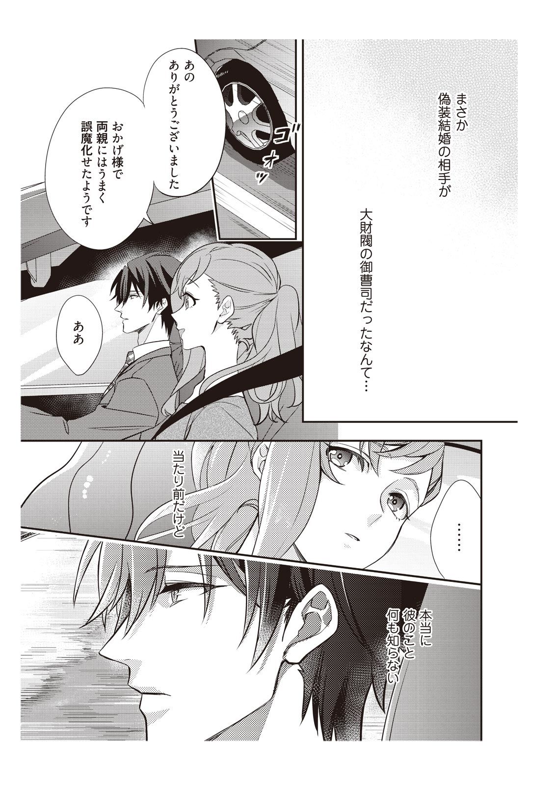 恋愛経験がゼロな男 ～意地悪？で甘い？ダンナさま【完全版】1 - Page 55