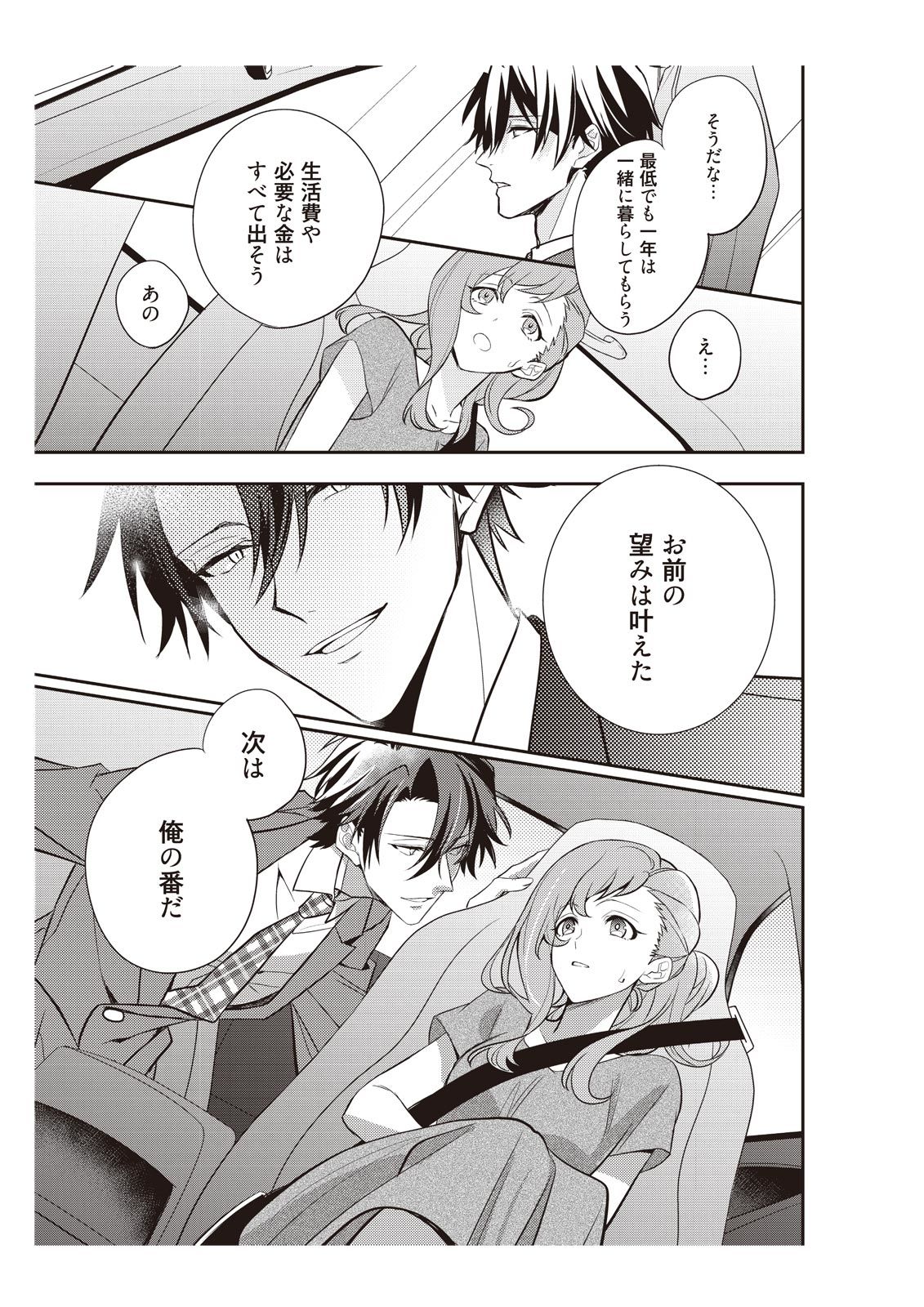 恋愛経験がゼロな男 ～意地悪？で甘い？ダンナさま【完全版】1 - Page 57