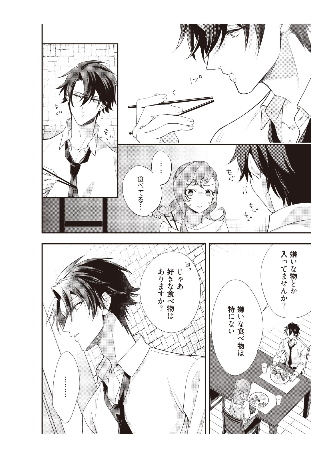 恋愛経験がゼロな男 ～意地悪？で甘い？ダンナさま【完全版】1 - Page 68
