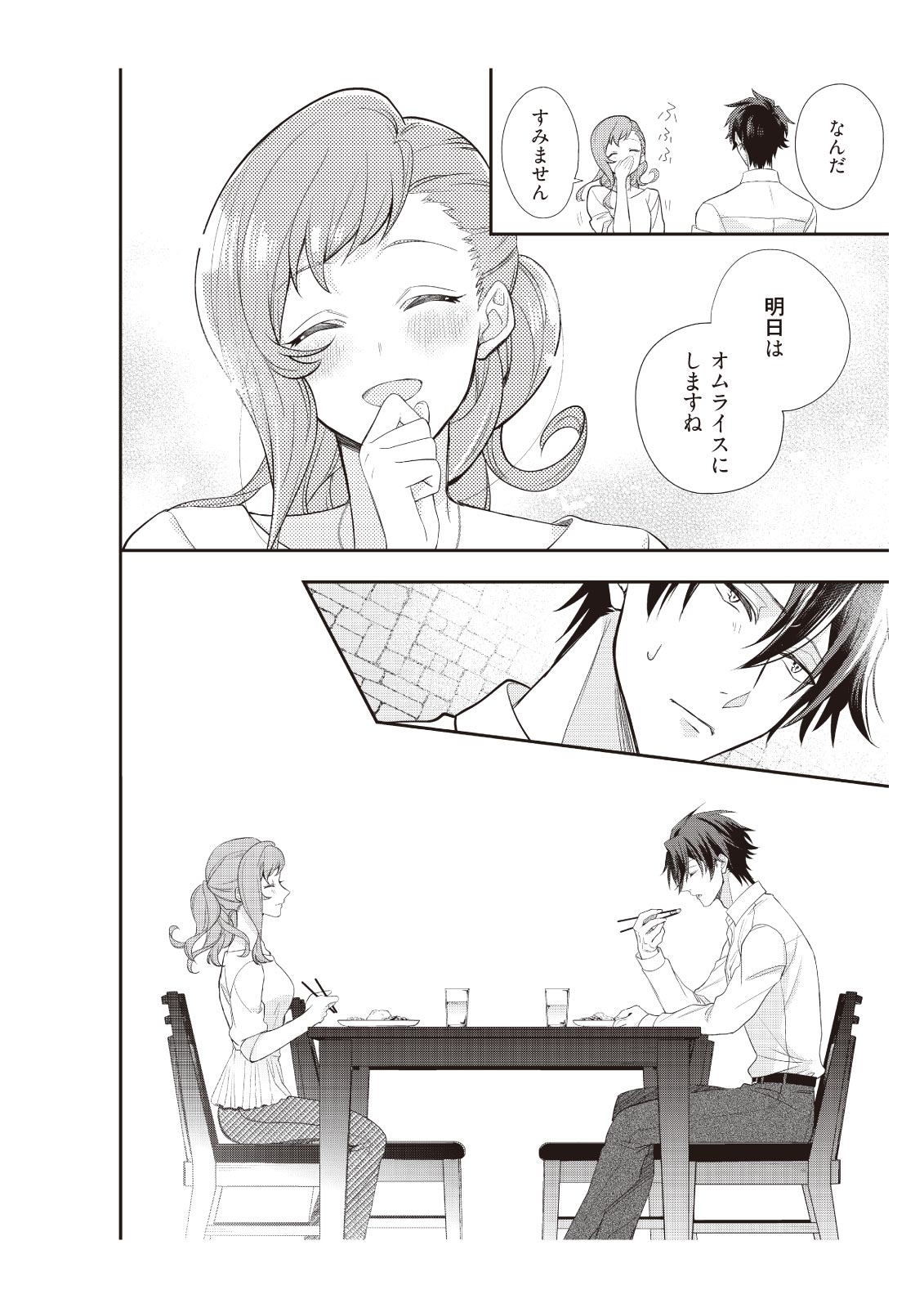 恋愛経験がゼロな男 ～意地悪？で甘い？ダンナさま【完全版】1 - Page 70