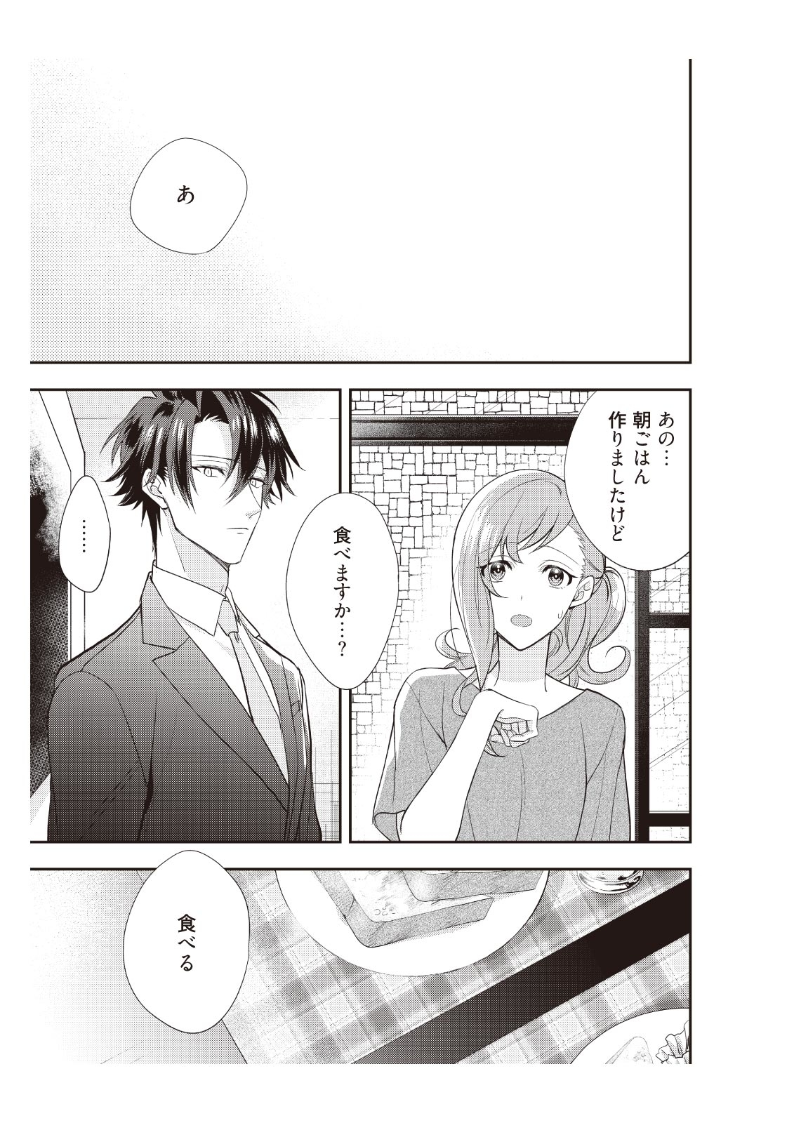 恋愛経験がゼロな男 ～意地悪？で甘い？ダンナさま【完全版】1 - Page 81