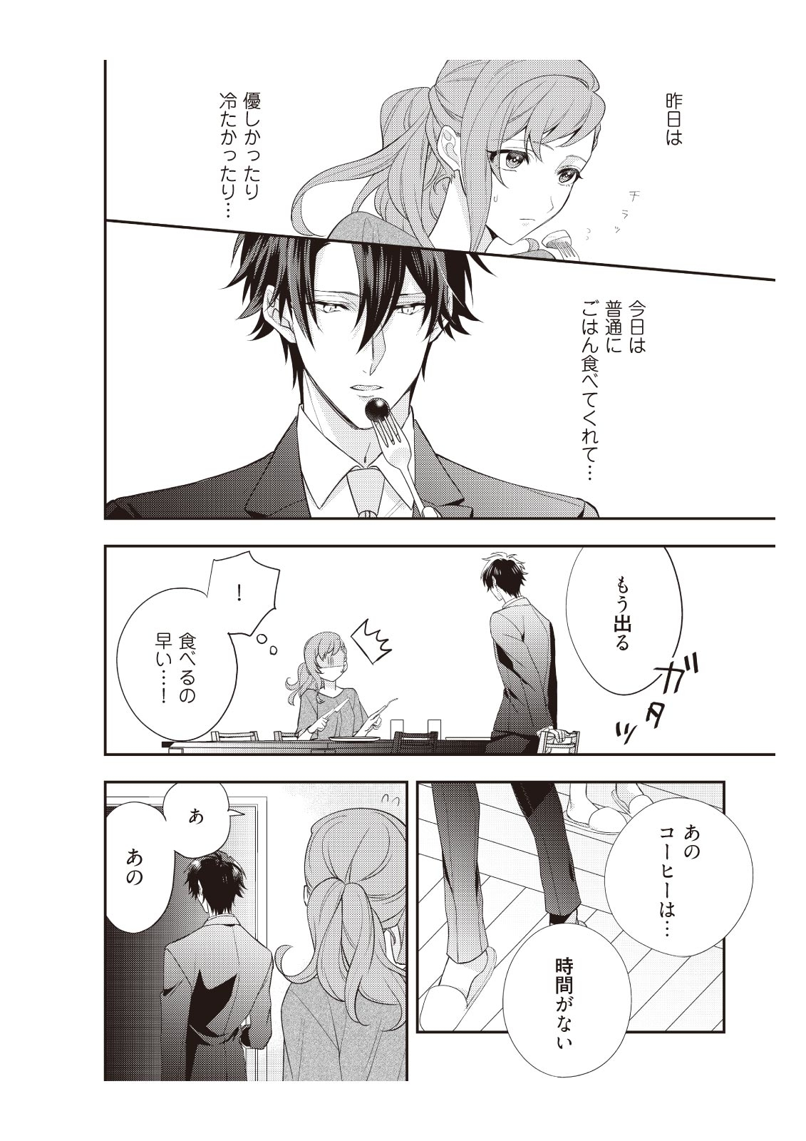 恋愛経験がゼロな男 ～意地悪？で甘い？ダンナさま【完全版】1 - Page 82