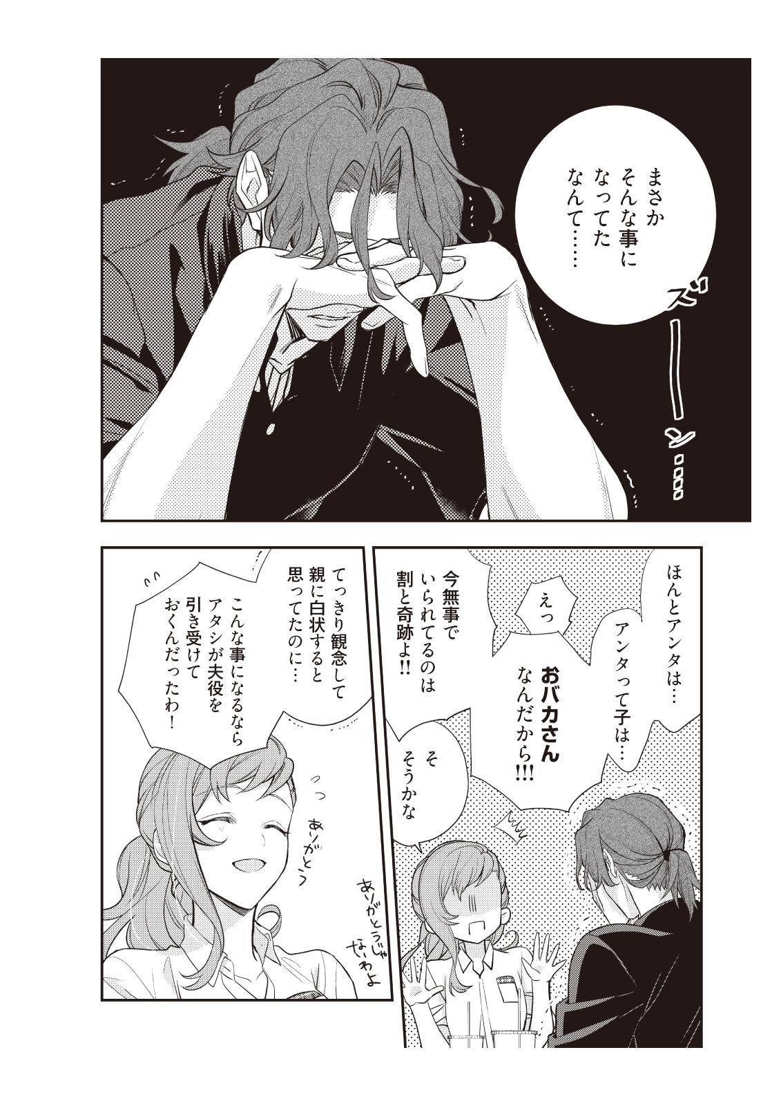 恋愛経験がゼロな男 ～意地悪？で甘い？ダンナさま【完全版】1 - Page 86