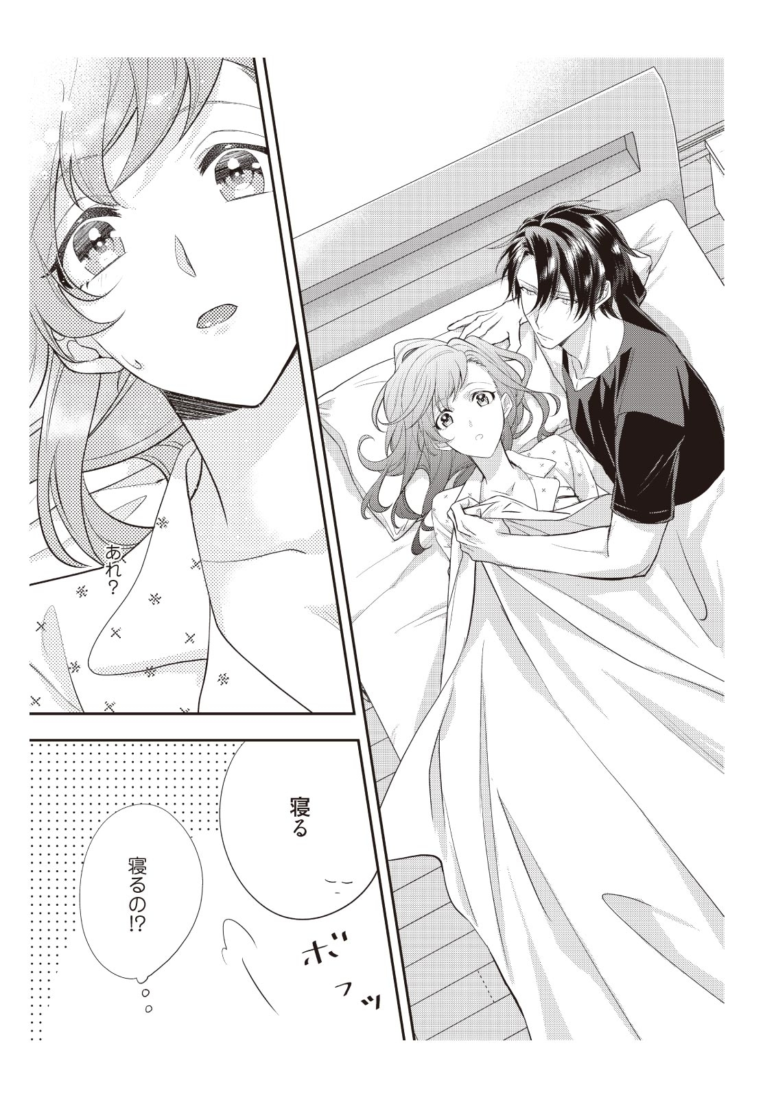 恋愛経験がゼロな男 ～意地悪？で甘い？ダンナさま【完全版】1 - Page 97