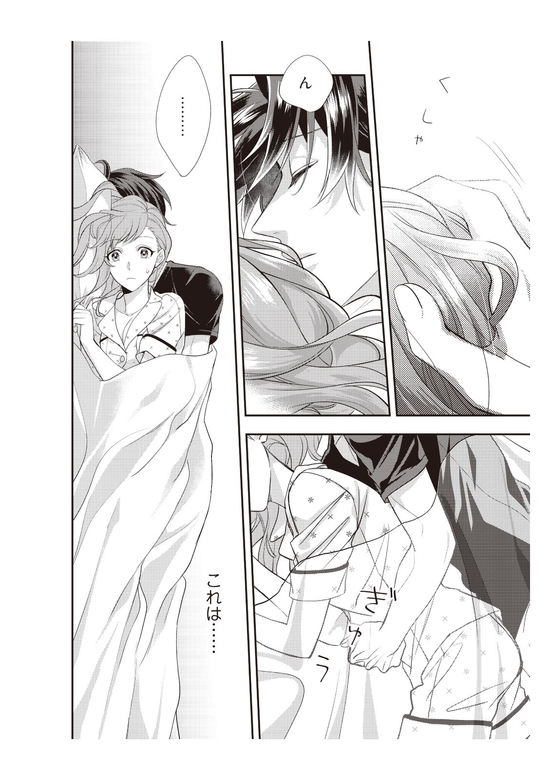 恋愛経験がゼロな男 ～意地悪？で甘い？ダンナさま【完全版】1 - Page 98