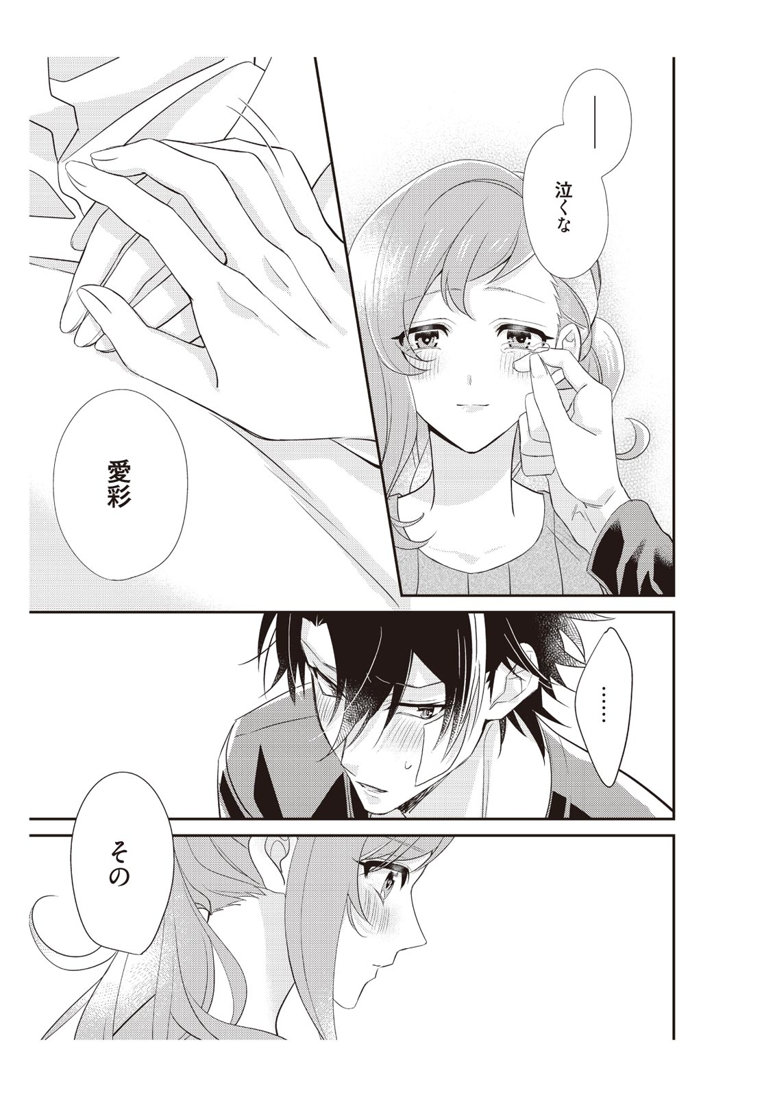 恋愛経験がゼロな男 ～意地悪？で甘い？ダンナさま【完全版】2 - Page 105