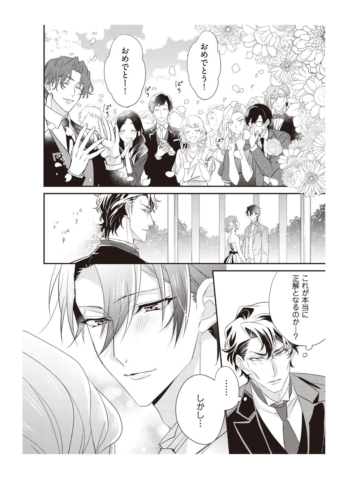 恋愛経験がゼロな男 ～意地悪？で甘い？ダンナさま【完全版】2 - Page 120