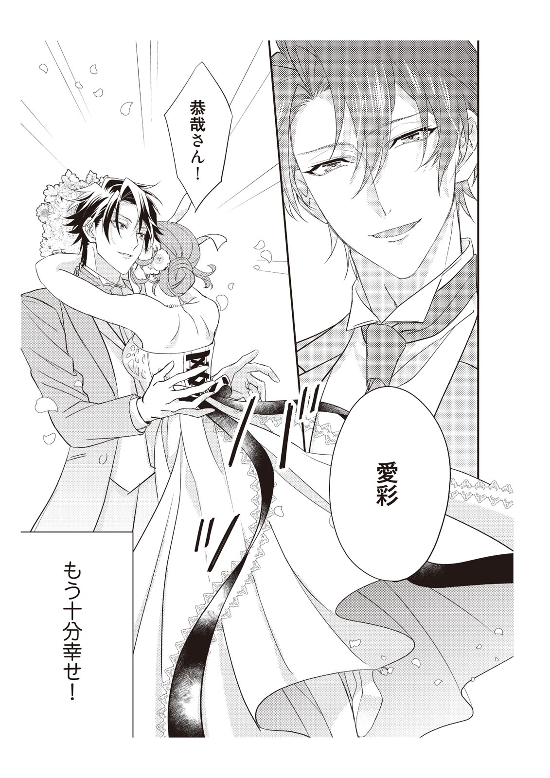 恋愛経験がゼロな男 ～意地悪？で甘い？ダンナさま【完全版】2 - Page 123