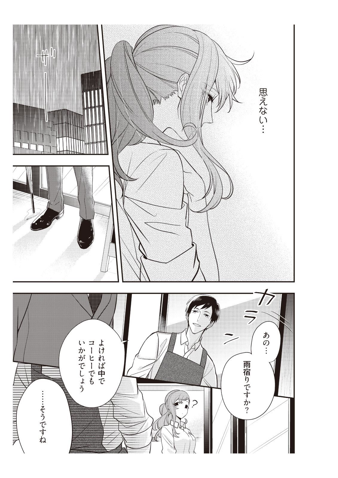 恋愛経験がゼロな男 ～意地悪？で甘い？ダンナさま【完全版】2 - Page 15