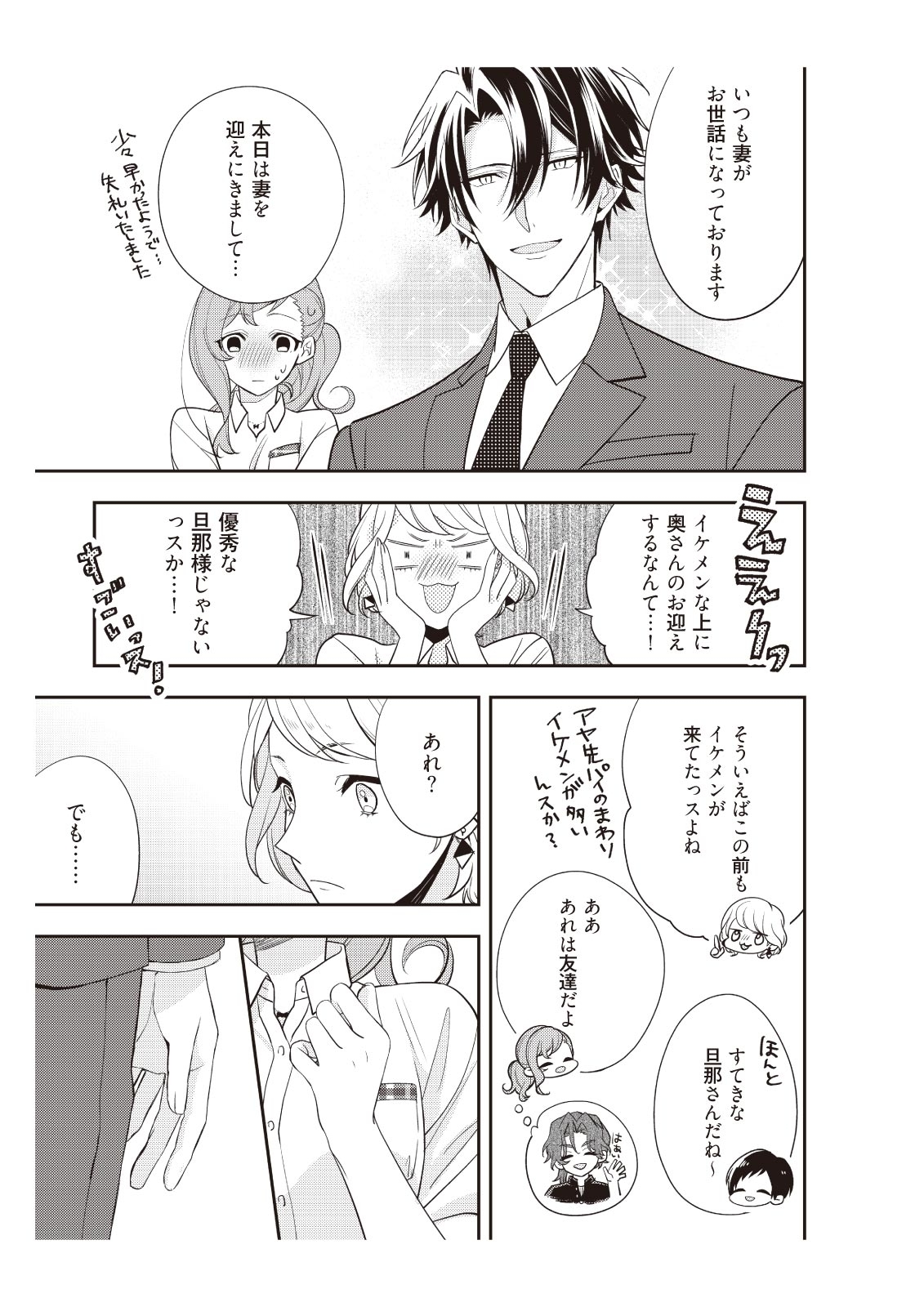 恋愛経験がゼロな男 ～意地悪？で甘い？ダンナさま【完全版】2 - Page 17