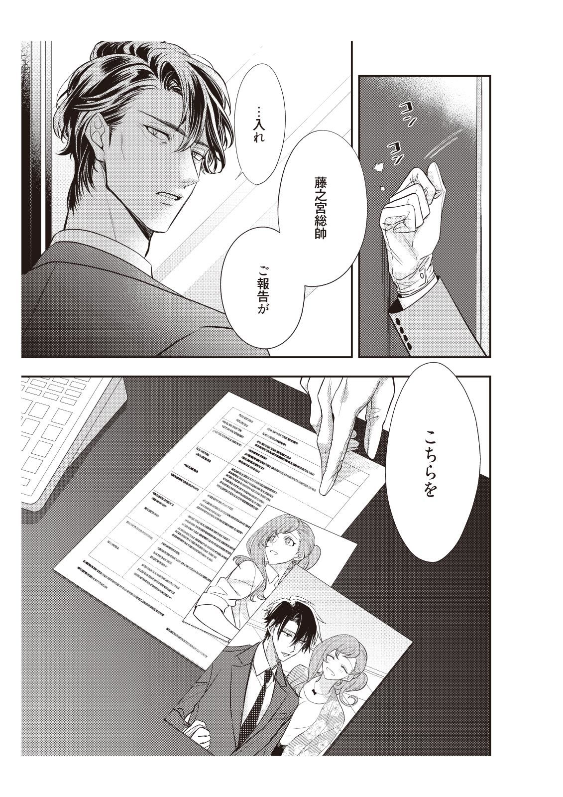 恋愛経験がゼロな男 ～意地悪？で甘い？ダンナさま【完全版】2 - Page 21