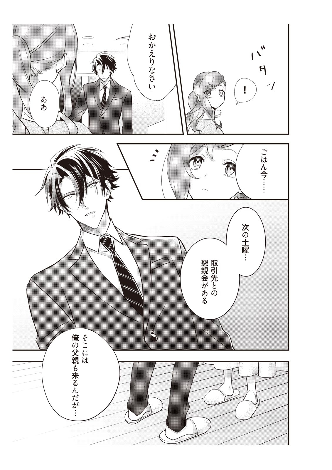 恋愛経験がゼロな男 ～意地悪？で甘い？ダンナさま【完全版】2 - Page 33