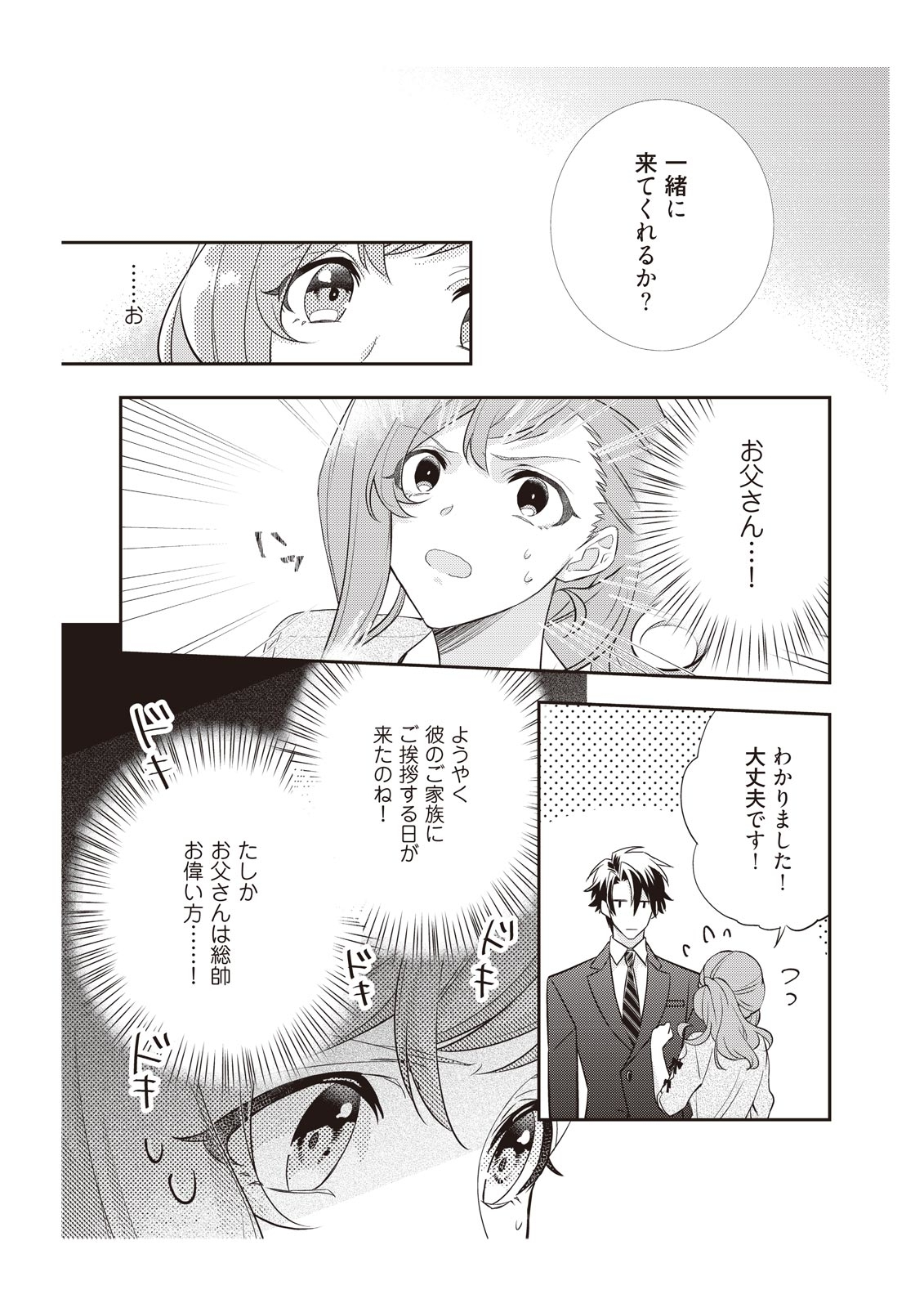 恋愛経験がゼロな男 ～意地悪？で甘い？ダンナさま【完全版】2 - Page 34