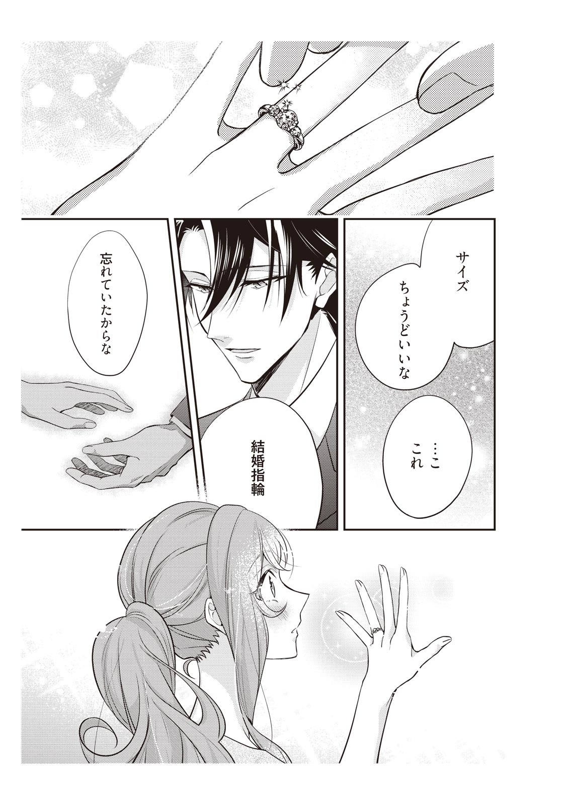 恋愛経験がゼロな男 ~意地悪?で甘い?ダンナさま【完全版】2 - Page 37