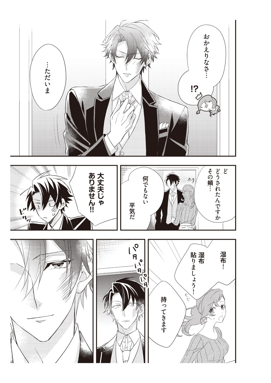 恋愛経験がゼロな男 ~意地悪?で甘い?ダンナさま【完全版】2 - Page 85