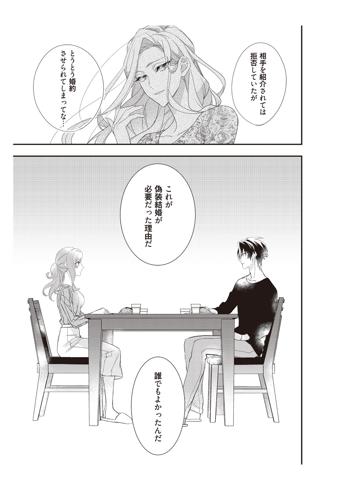 恋愛経験がゼロな男 ～意地悪？で甘い？ダンナさま【完全版】2 - Page 93